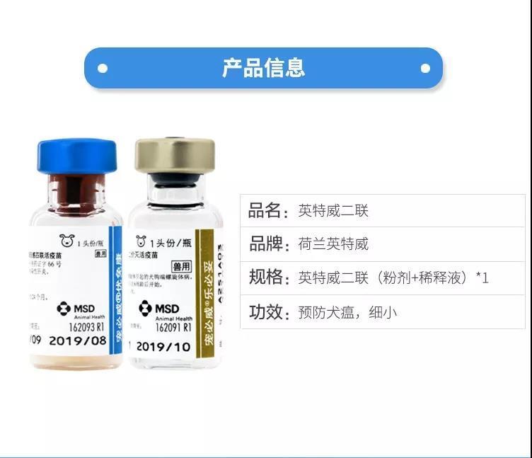 英特威二聯(lián)疫苗