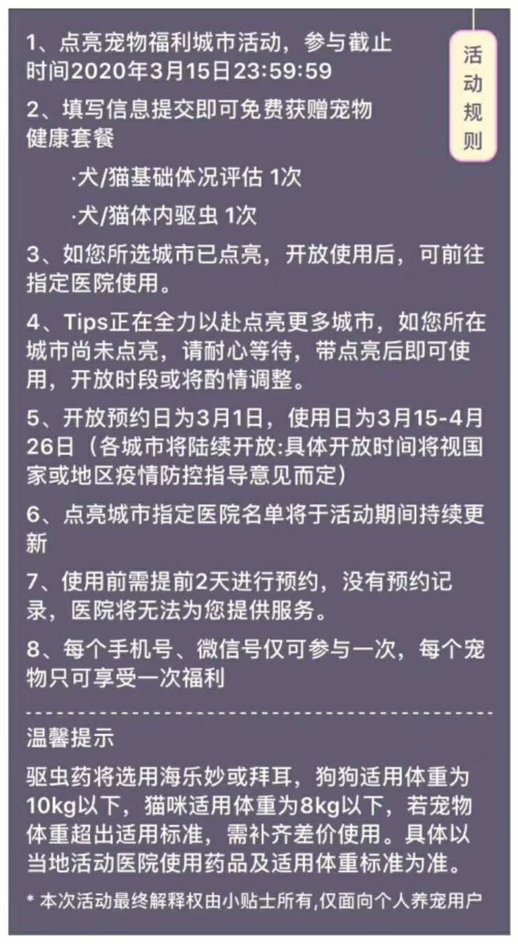 焦作免費的寵物驅蟲藥,快來領取啊~
